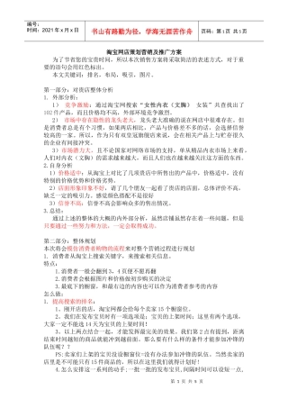 淘宝网店策划营销及推广方案