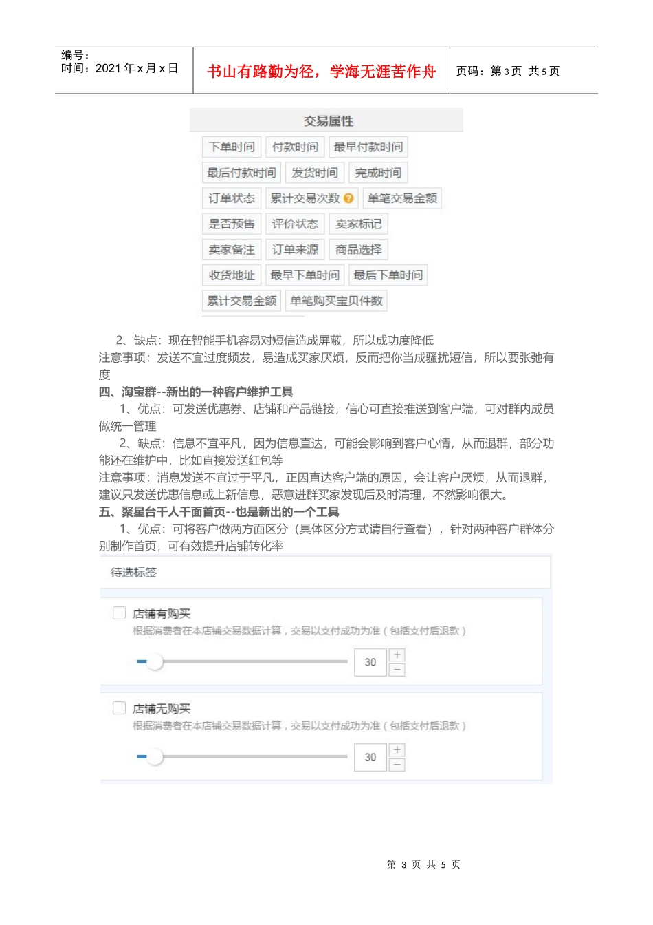 老客户维护八大招_第3页