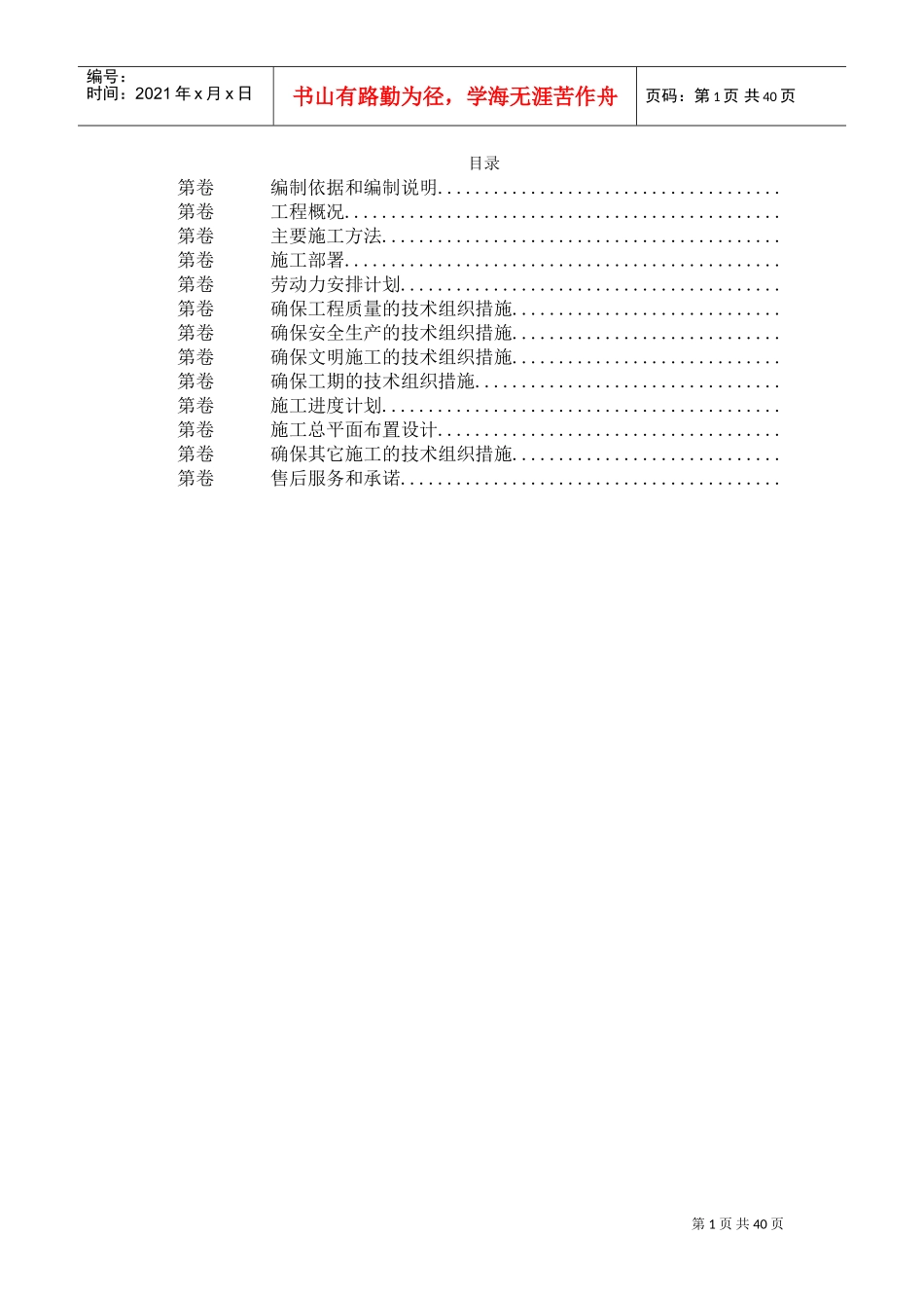 某市劳动就业服务中心消防工程施工组织设计(DOC39页)_第1页