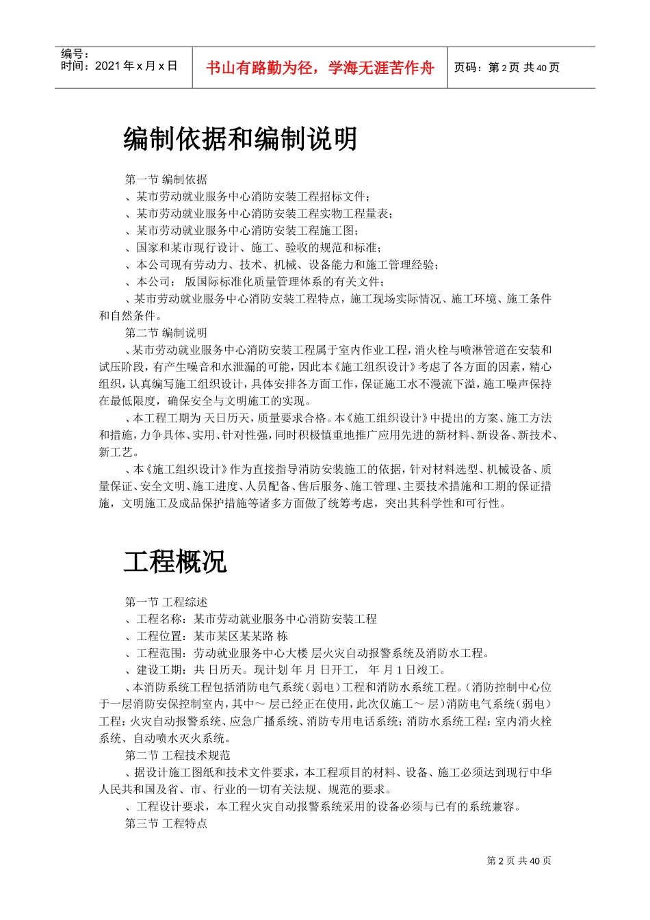 某市劳动就业服务中心消防工程施工组织设计(DOC39页)_第2页