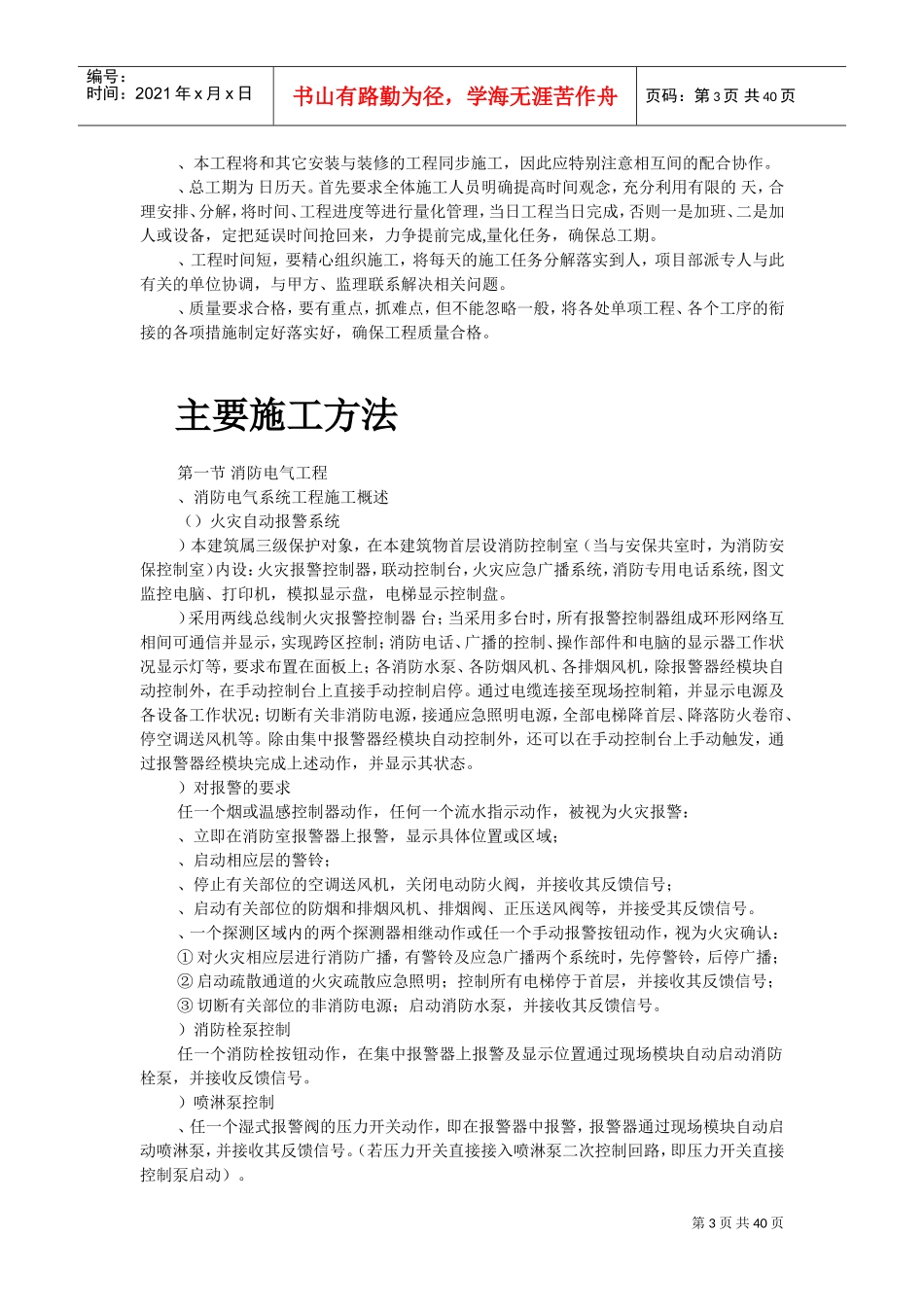 某市劳动就业服务中心消防工程施工组织设计(DOC39页)_第3页