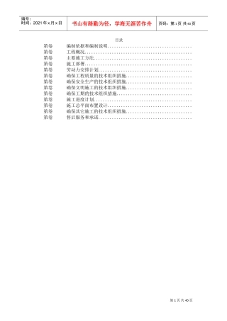 某市劳动就业服务中心消防工程施工组织设计(DOC39页)