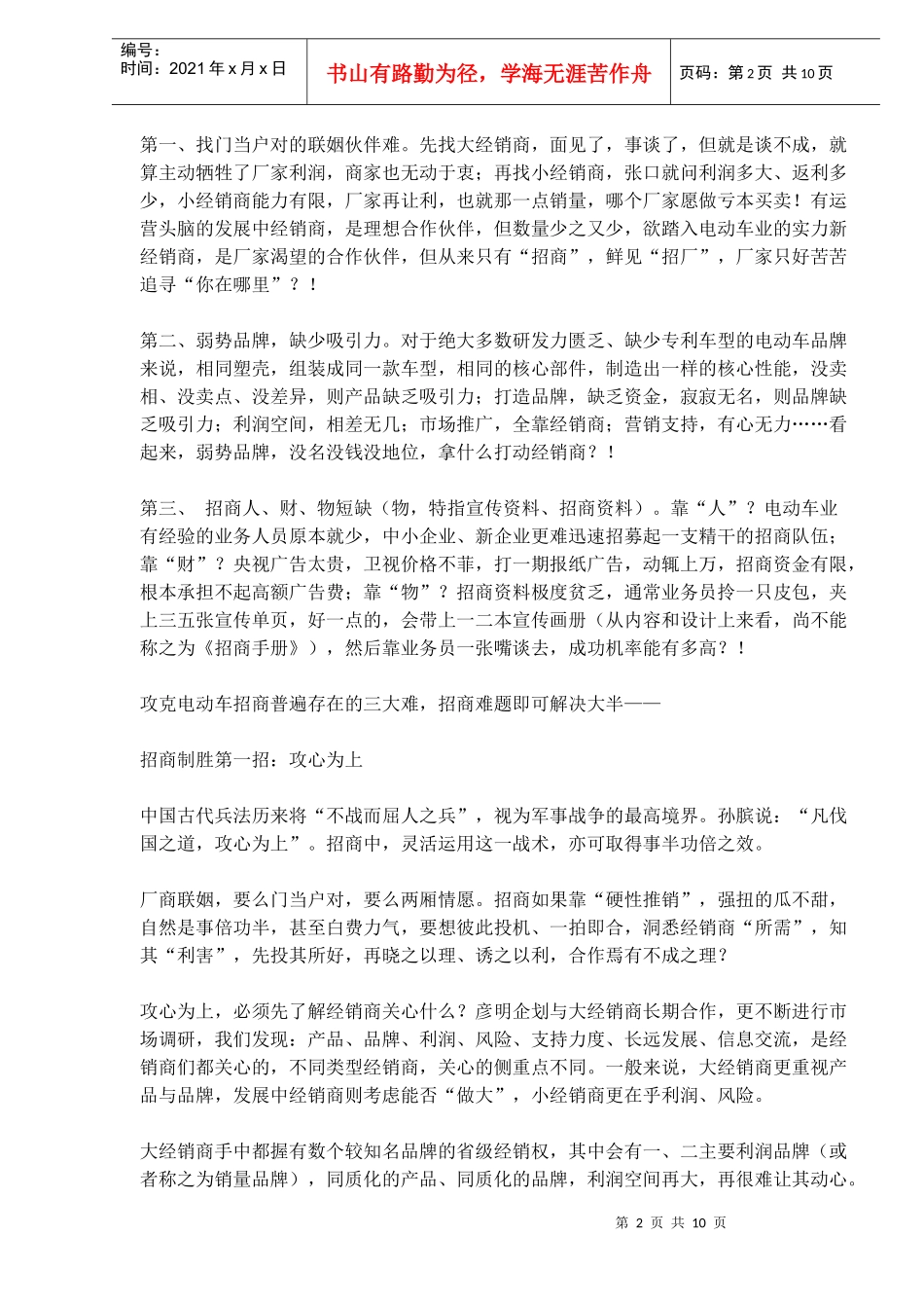 电动车营销5大难题战案例破解秘籍(doc16)_第2页