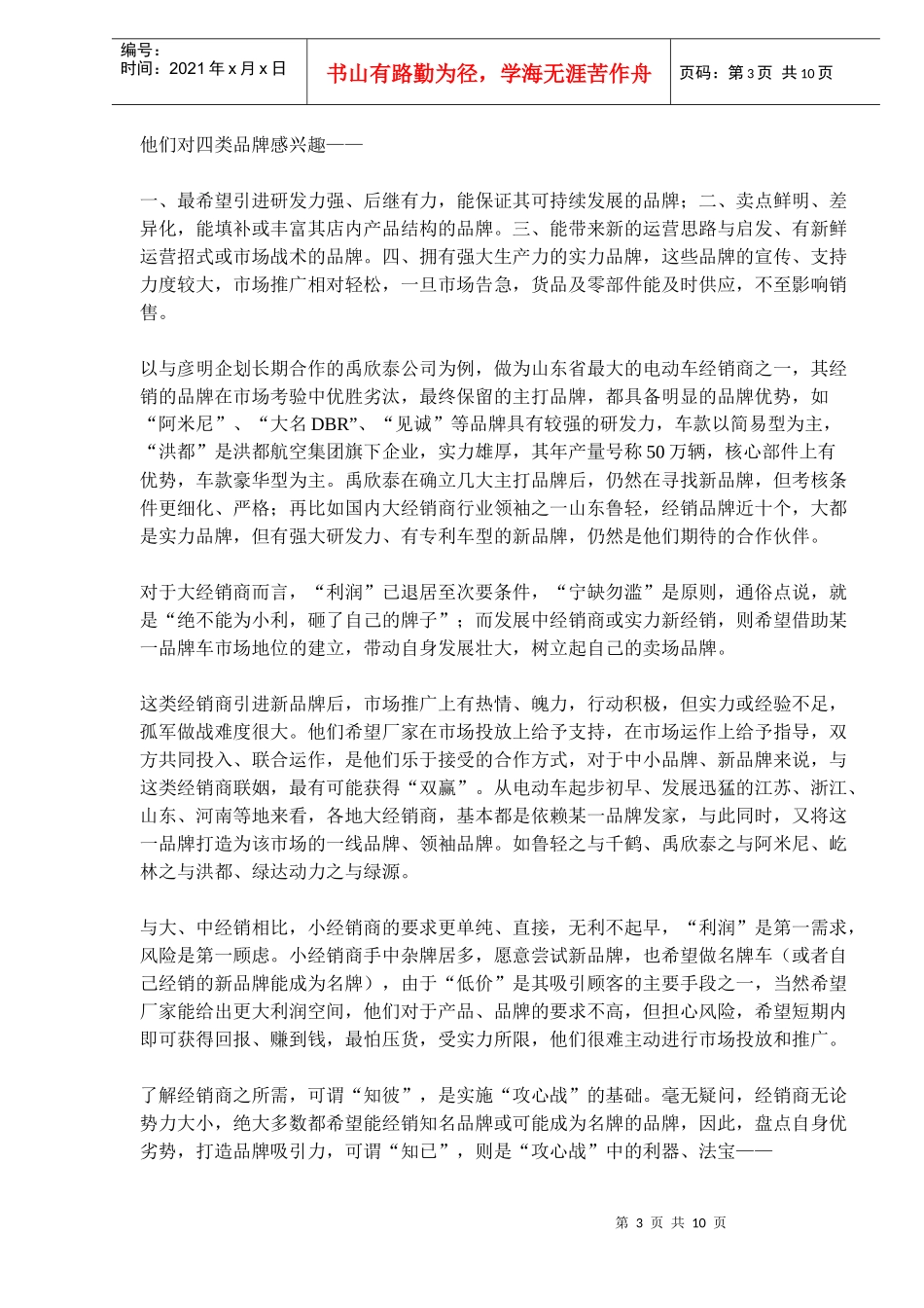 电动车营销5大难题战案例破解秘籍(doc16)_第3页