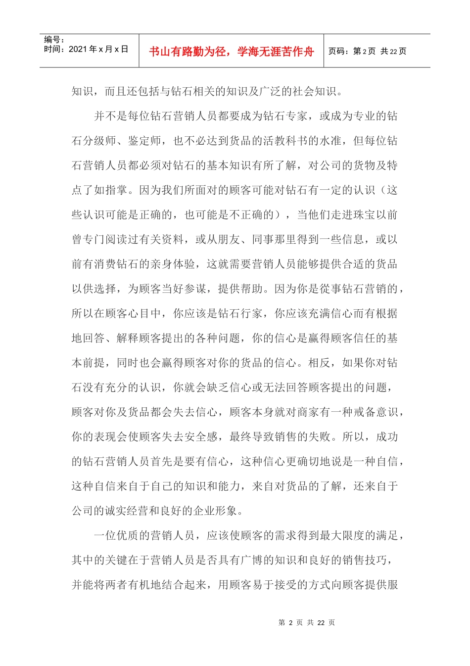 钻石销售相关知识_第2页