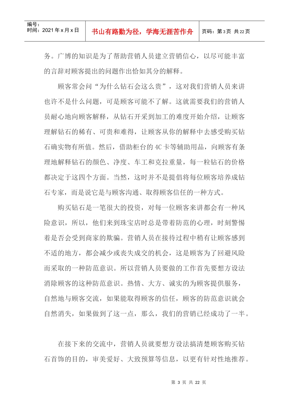 钻石销售相关知识_第3页