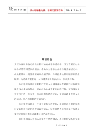 钻石销售相关知识