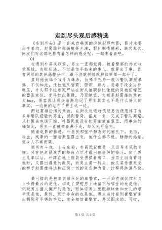 走到尽头观后感精选