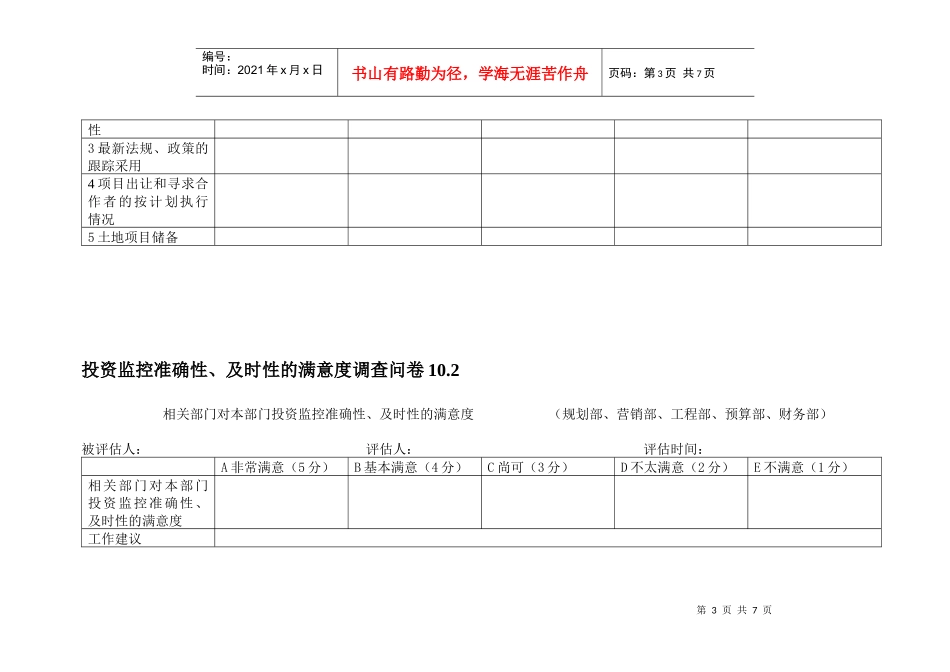 绩效评估工具_10业务开发_第3页