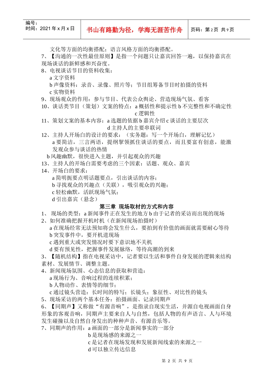 电视报道实务资料大全_第2页
