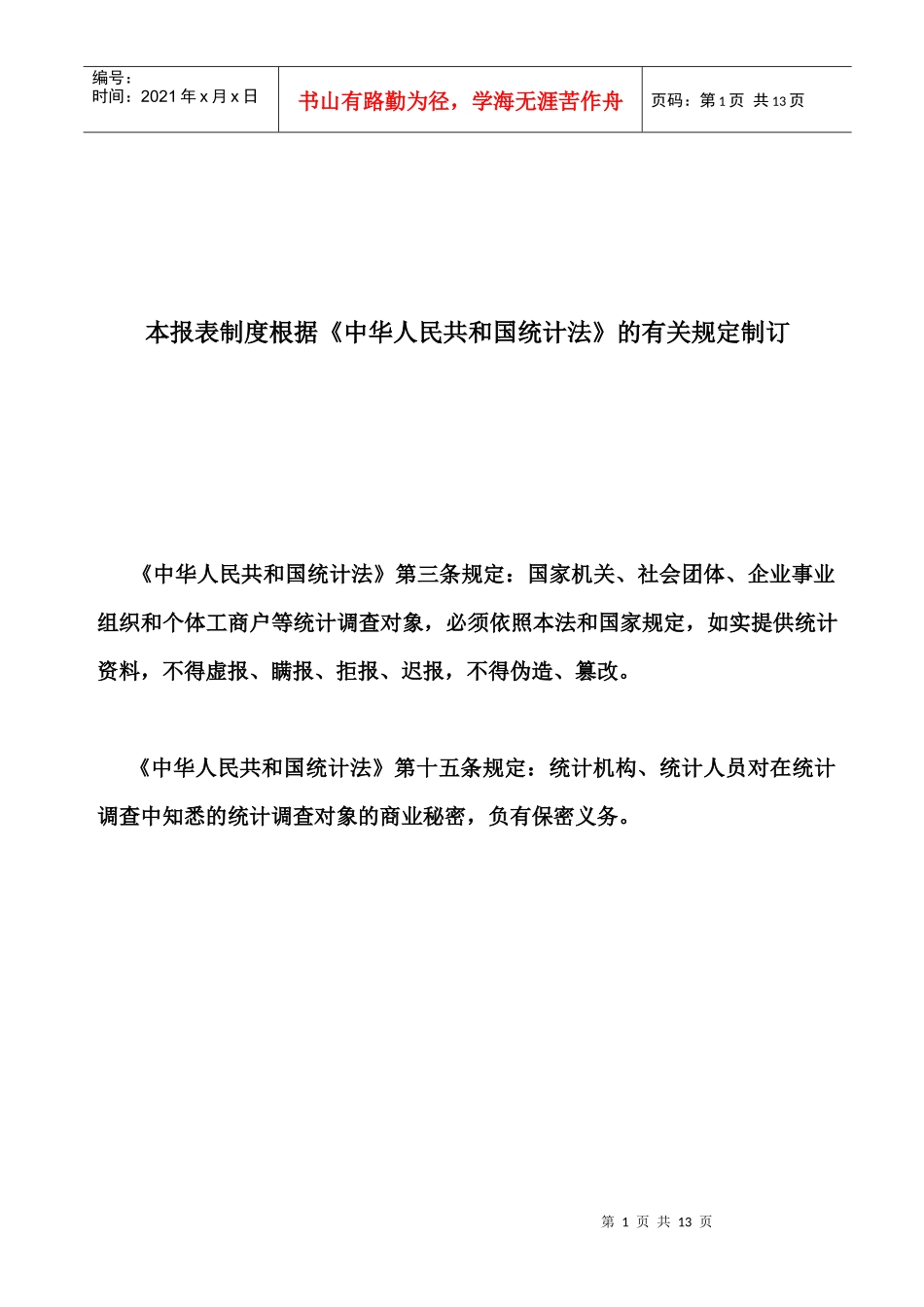 连云港市环保局服务业_第2页