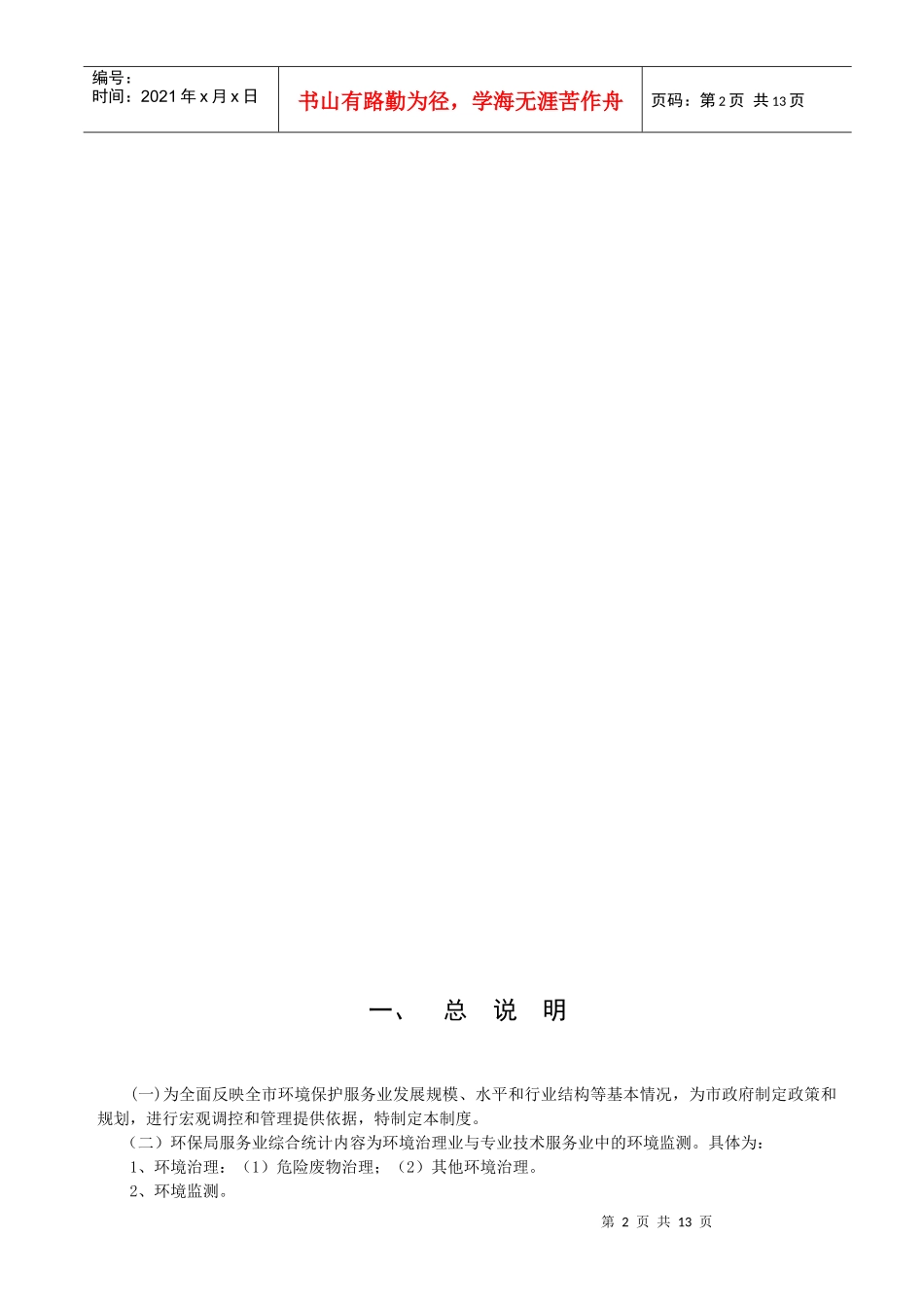 连云港市环保局服务业_第3页