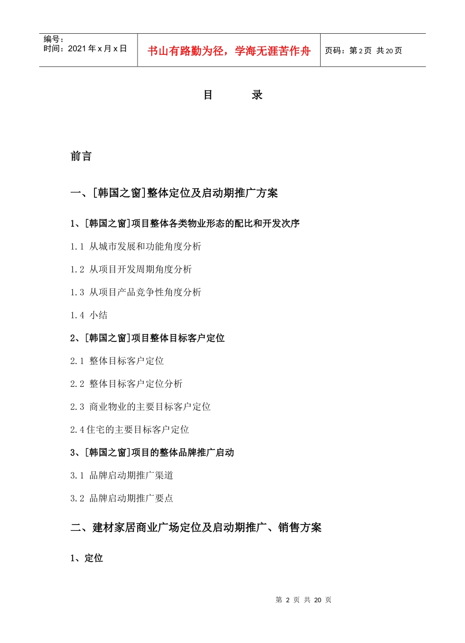 销售推广执行报告227_第2页