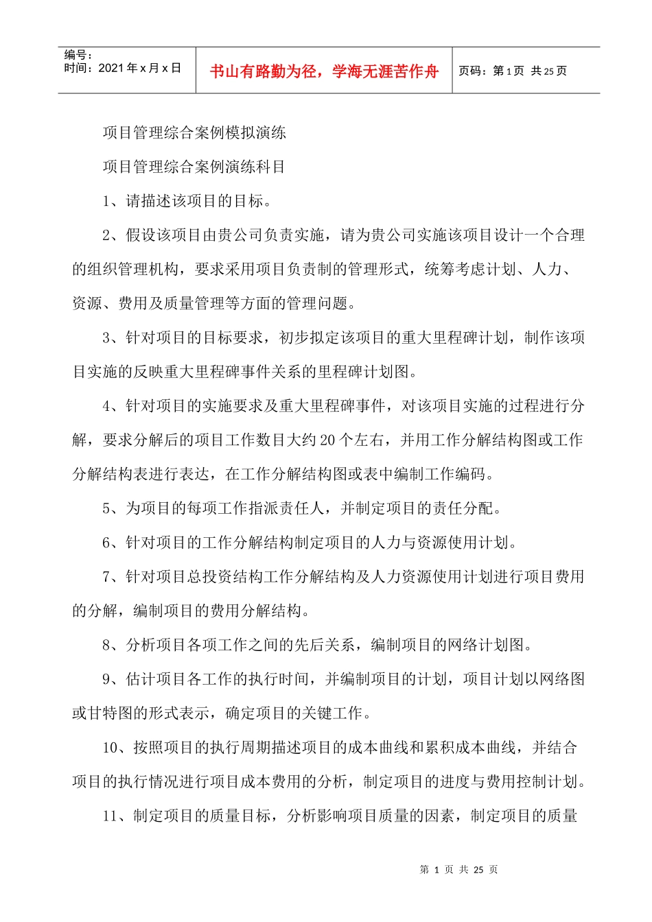 电脑推销培训讲义_第1页