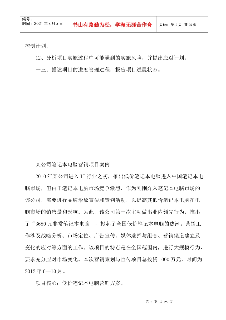 电脑推销培训讲义_第2页