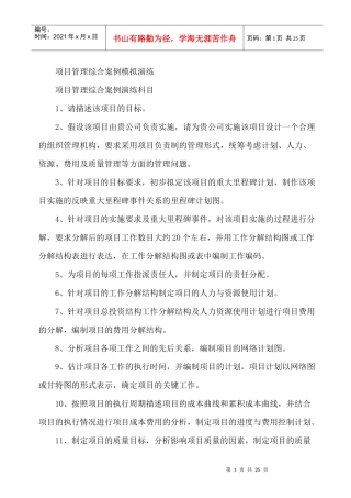电脑推销培训讲义