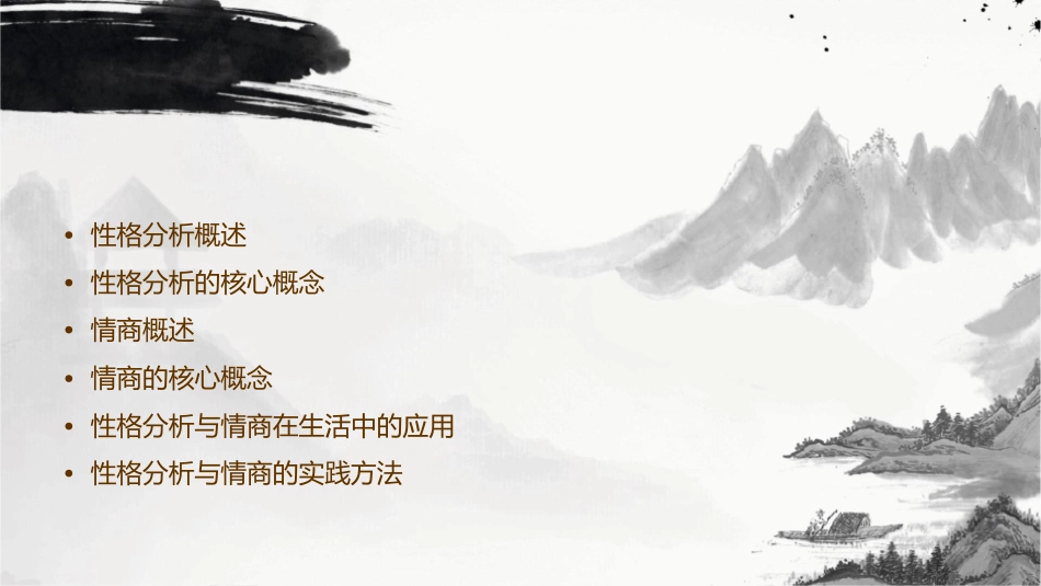 性格分析&情商课件_第2页
