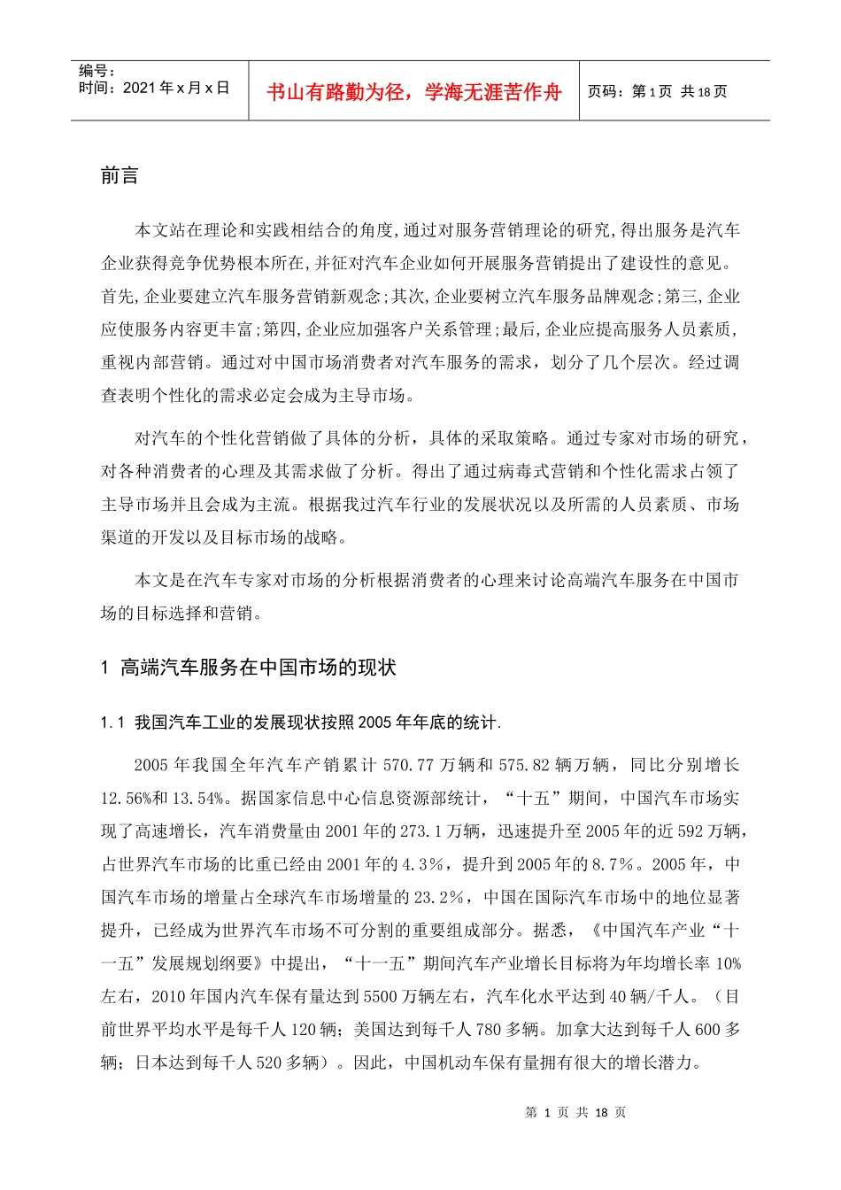 论高端汽车服务在中国市场的_第1页