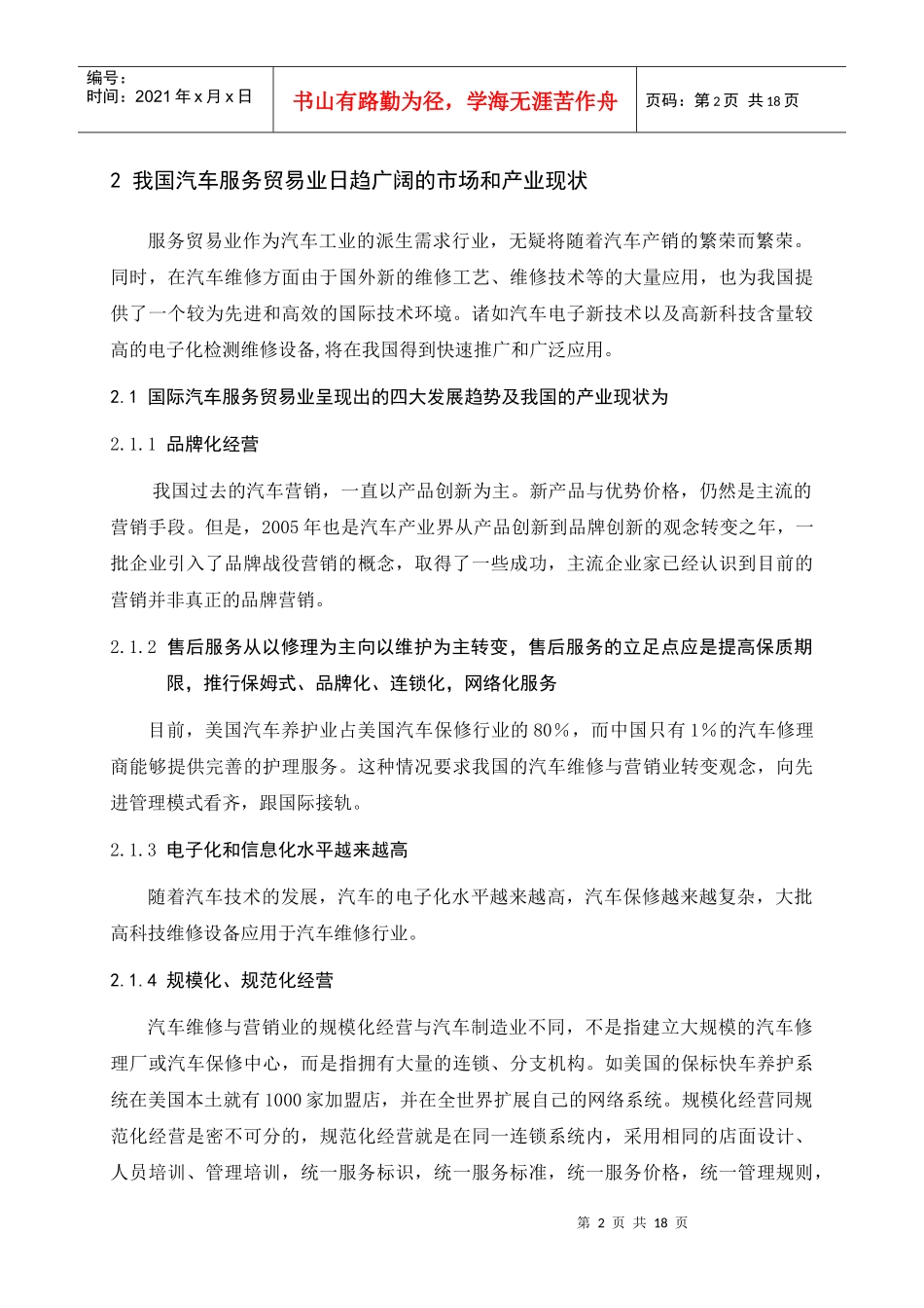 论高端汽车服务在中国市场的_第2页