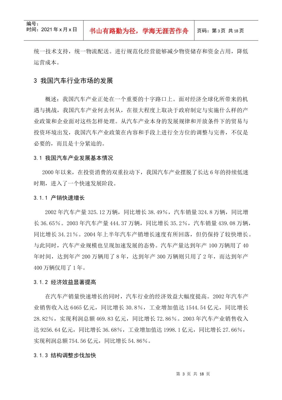 论高端汽车服务在中国市场的_第3页