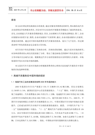 论高端汽车服务在中国市场的