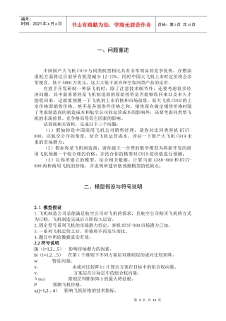 新开发商用飞机的价格预测模型[1]