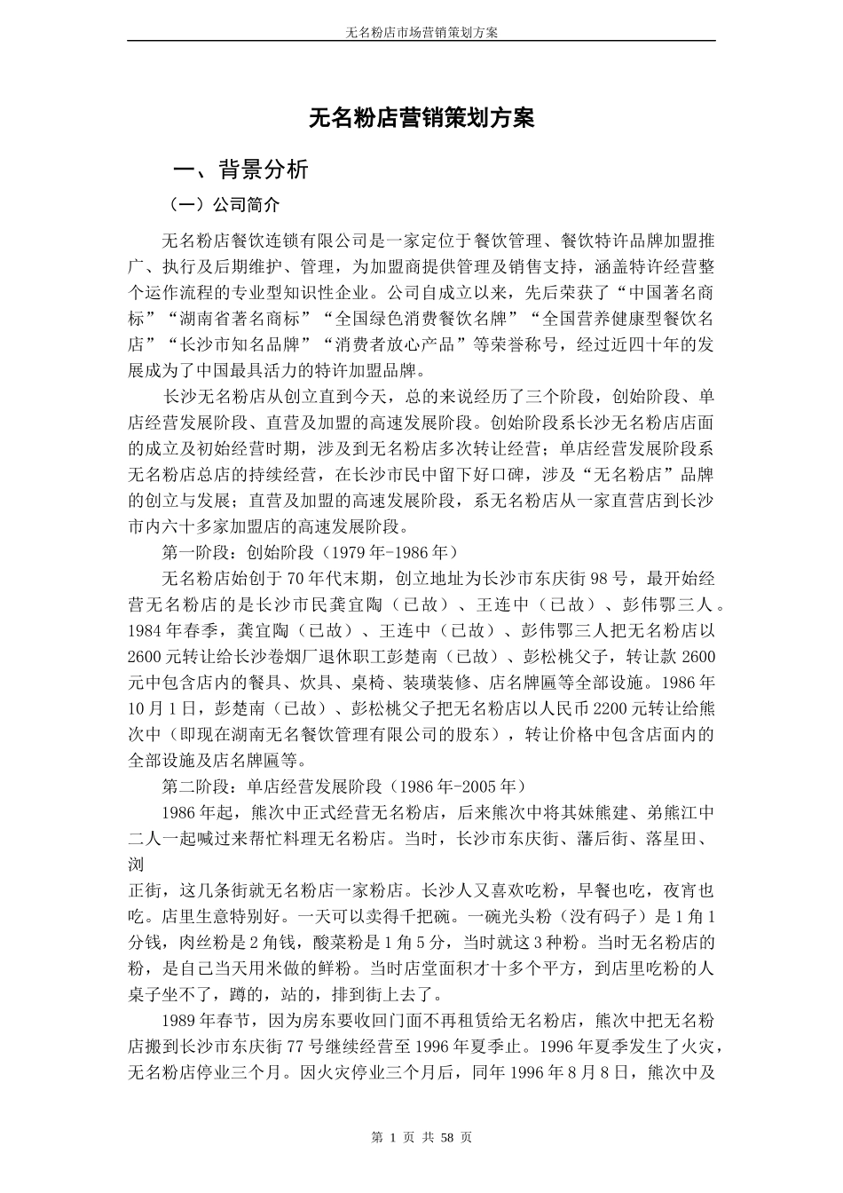 无名粉店市场营销策划_第3页