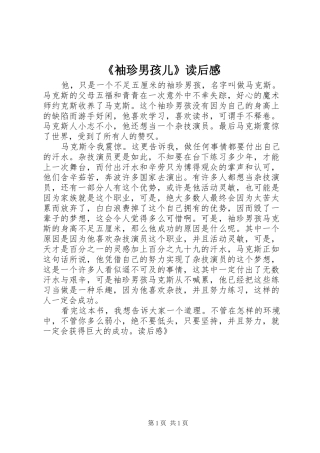 《袖珍男孩儿》读后感