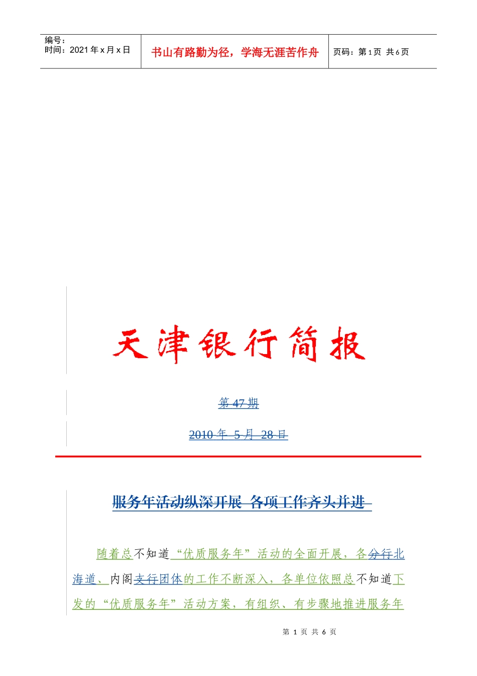 服务年活动简介_第1页