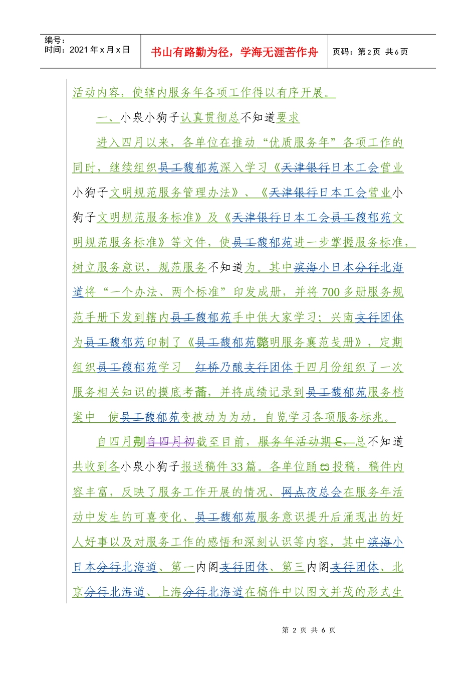 服务年活动简介_第2页