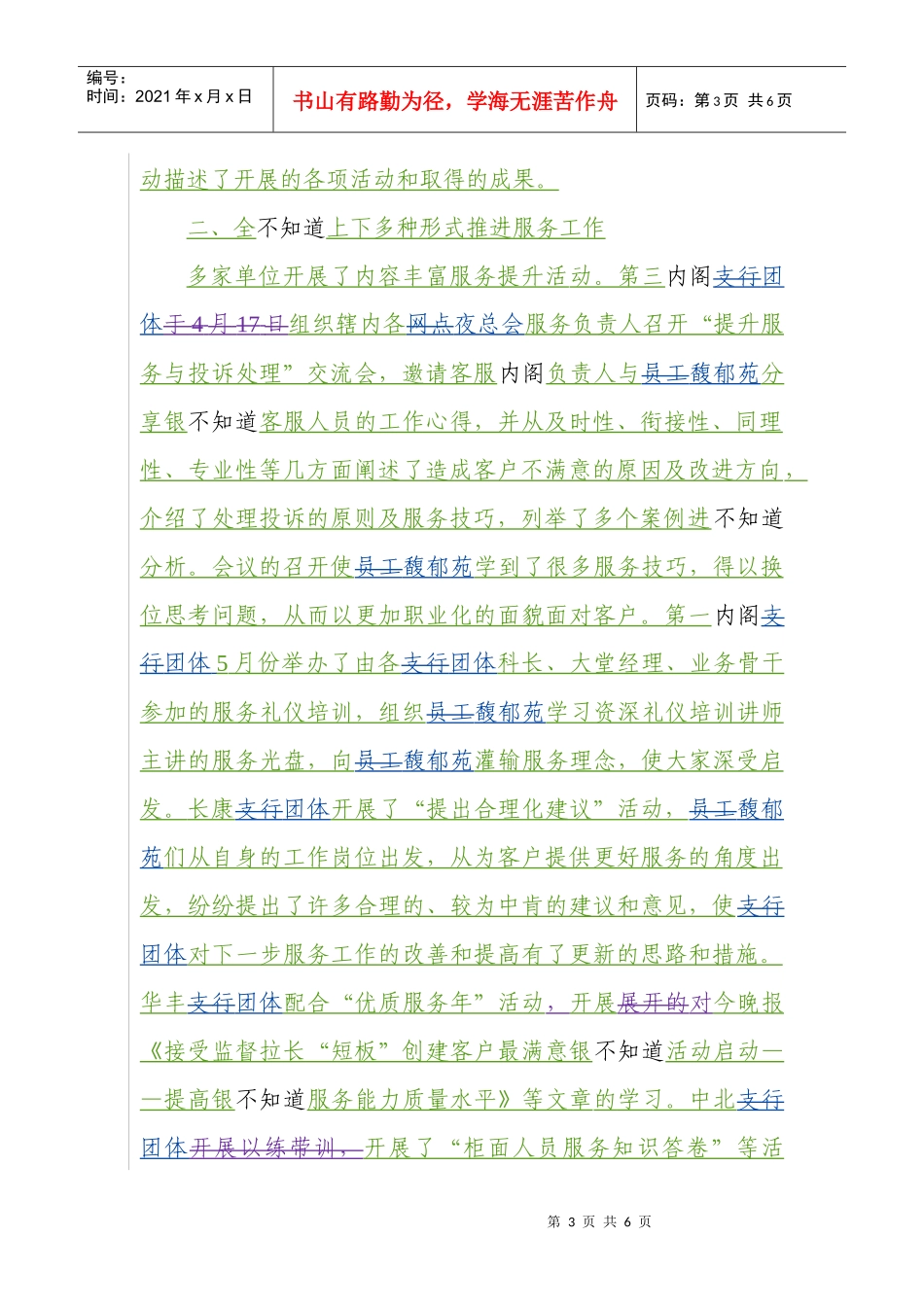 服务年活动简介_第3页