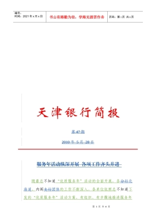 服务年活动简介