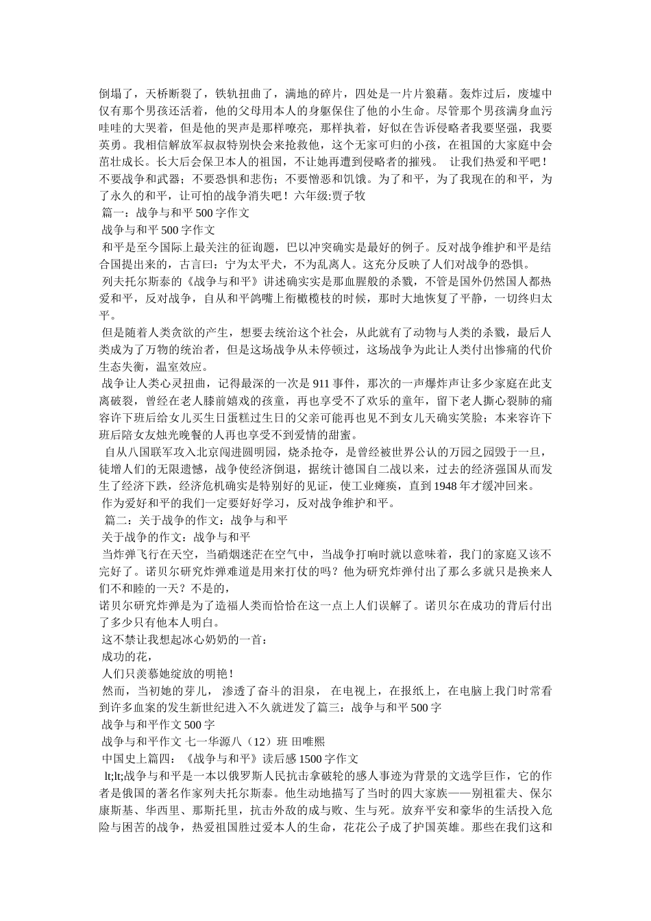 战争与ۥ和平作文500字精选 _第2页