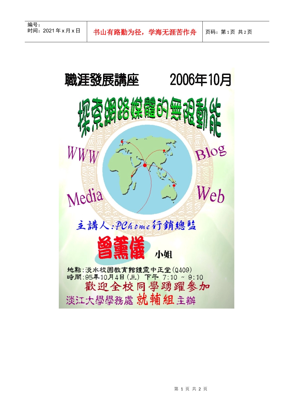 探索网路媒体的无限动能_第1页