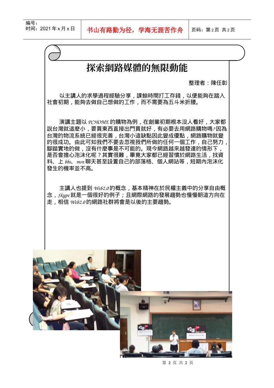 探索网路媒体的无限动能_第2页