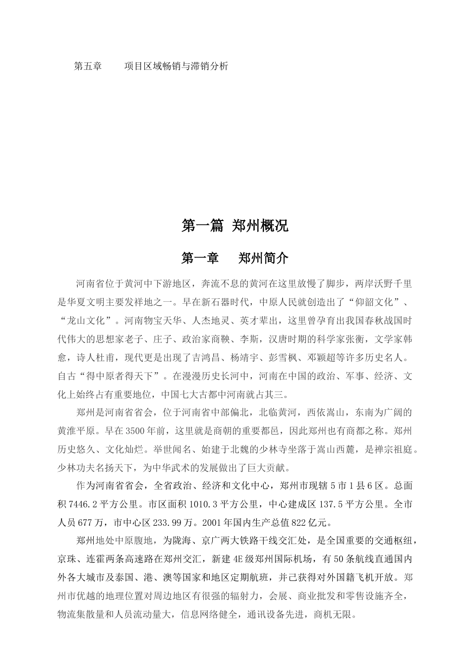 郑州某国际公寓市场调研报告_第3页