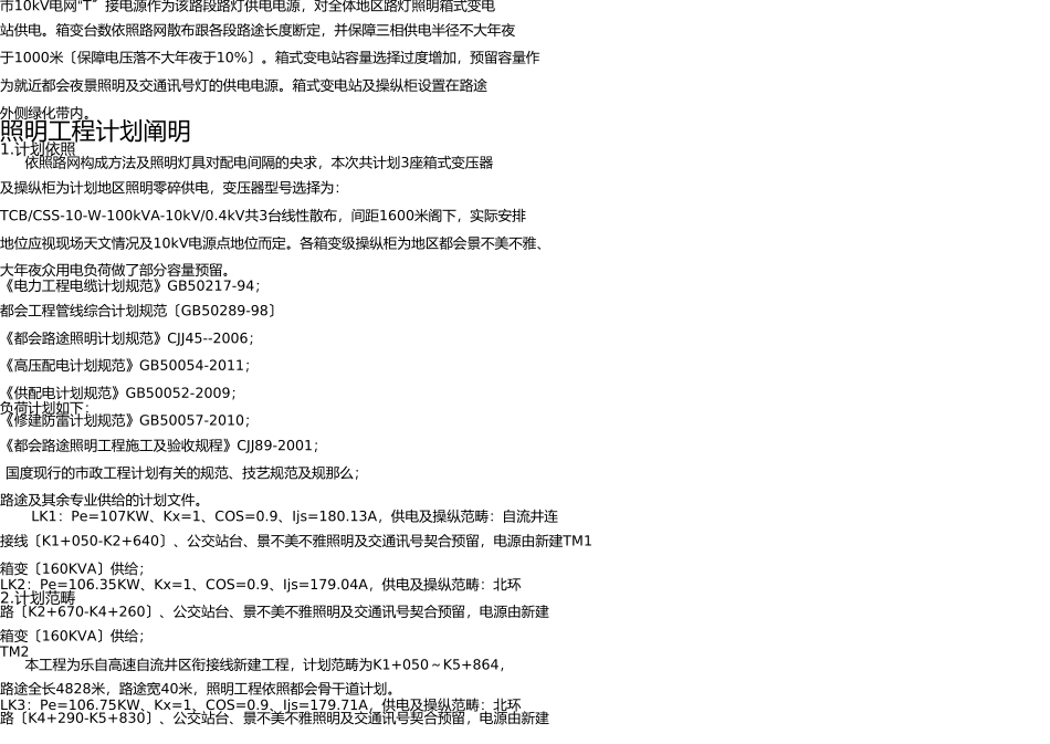 照明设计说明 _第1页