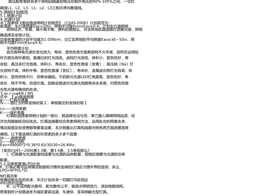 照明设计说明 _第3页