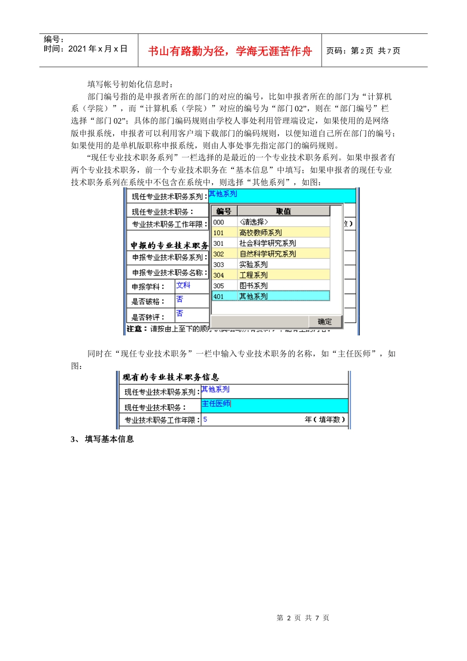 职称申报系统客户端填表注意事项_第2页