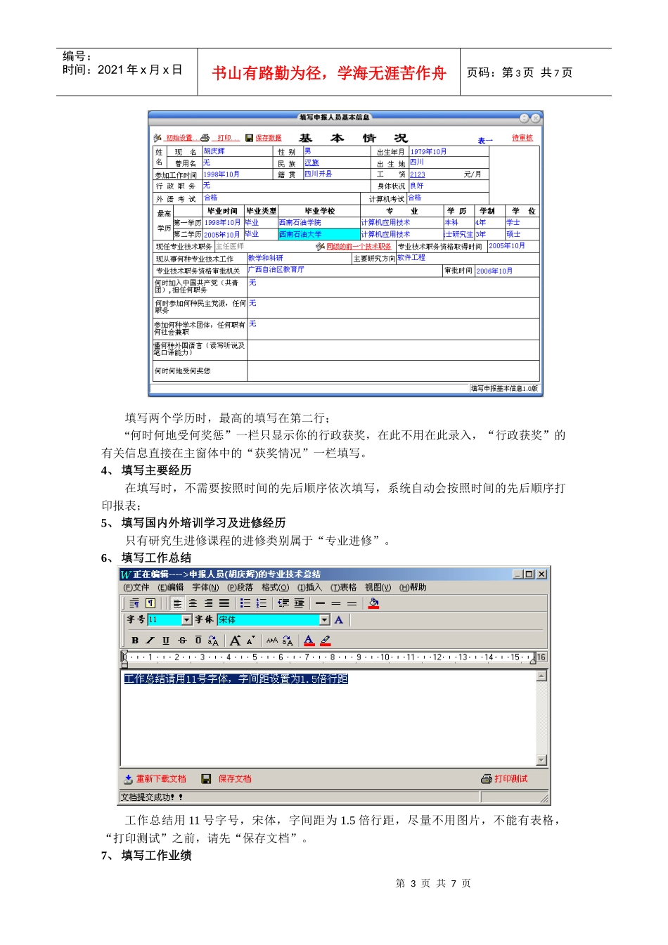 职称申报系统客户端填表注意事项_第3页