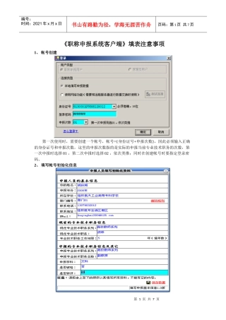 职称申报系统客户端填表注意事项