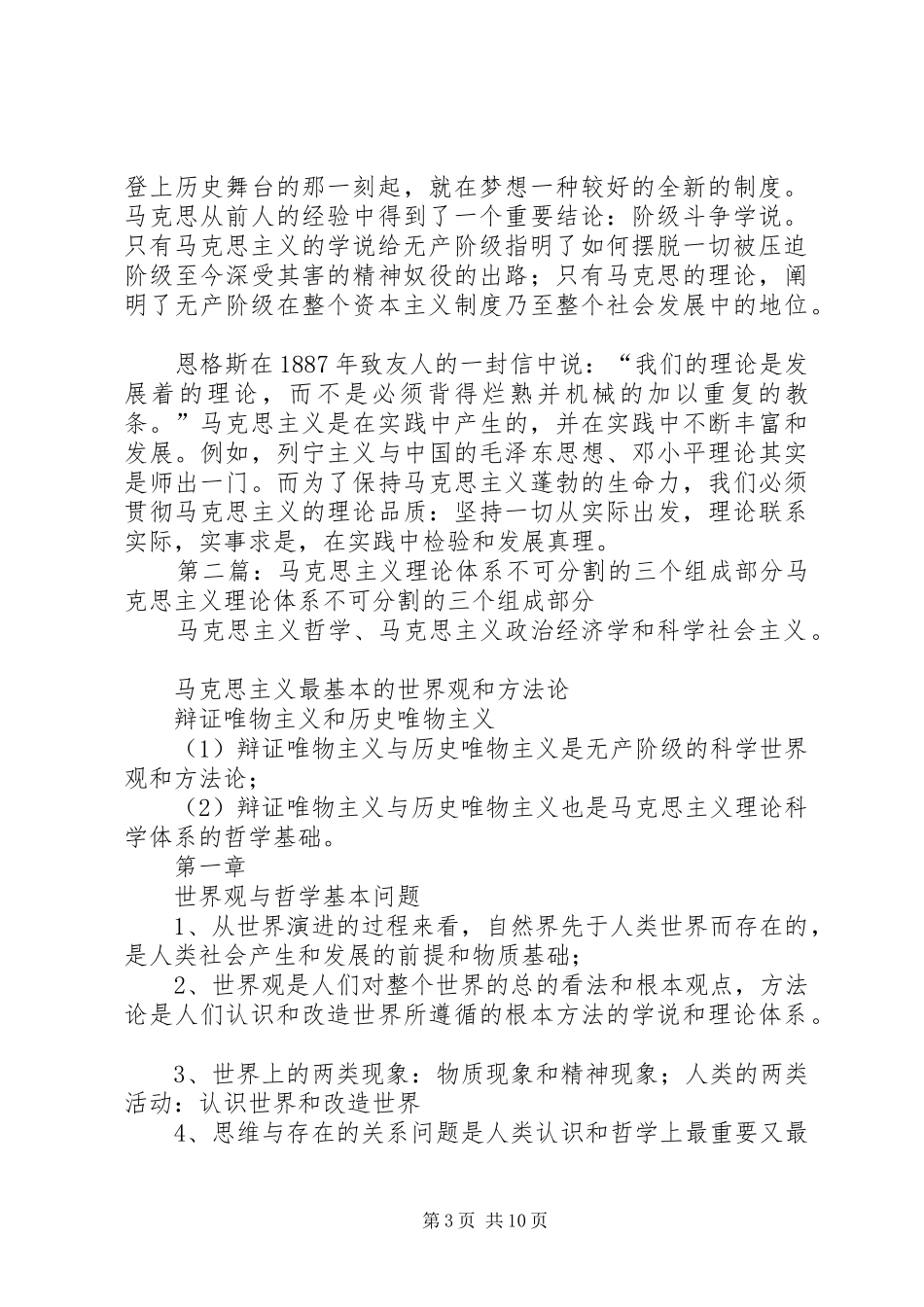 《马克思主义的三个来源和三个组成部分》读后感_第3页