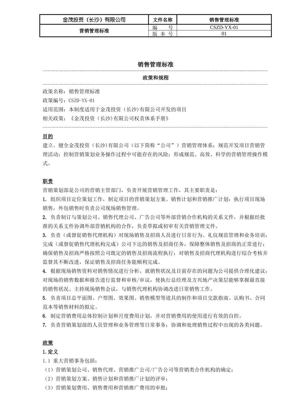 长沙金茂地产销售管理标准54页_第1页