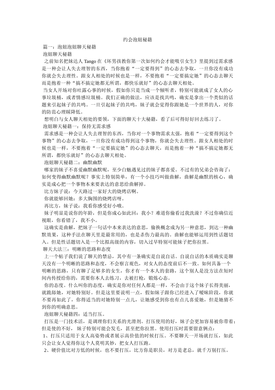 约会泡妞秘籍 _第1页