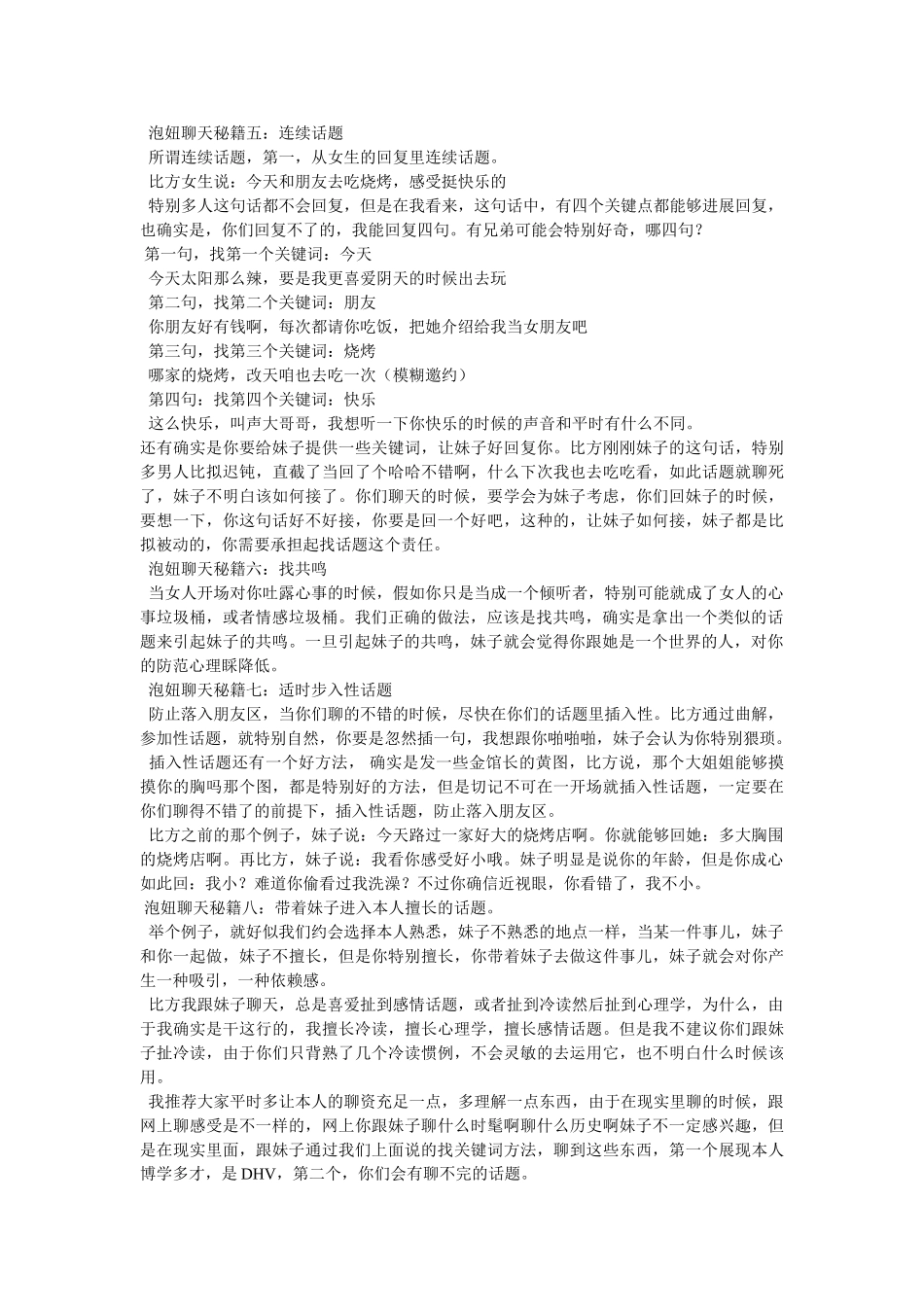 约会泡妞秘籍 _第2页
