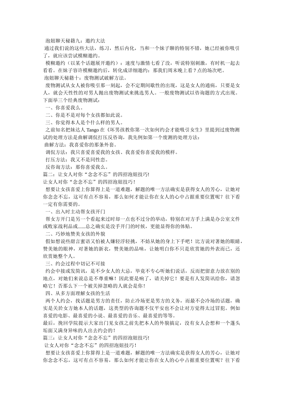 约会泡妞秘籍 _第3页