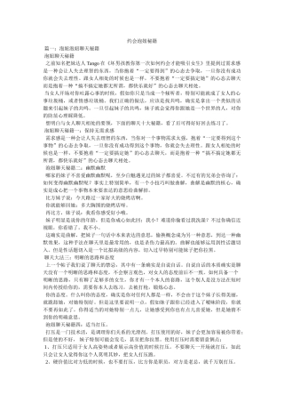 约会泡妞秘籍 