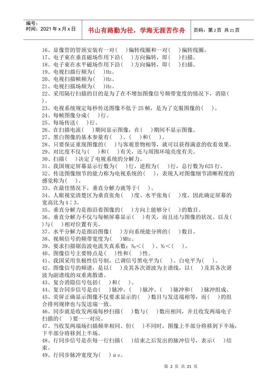 电视机原理与维修习题集_第2页