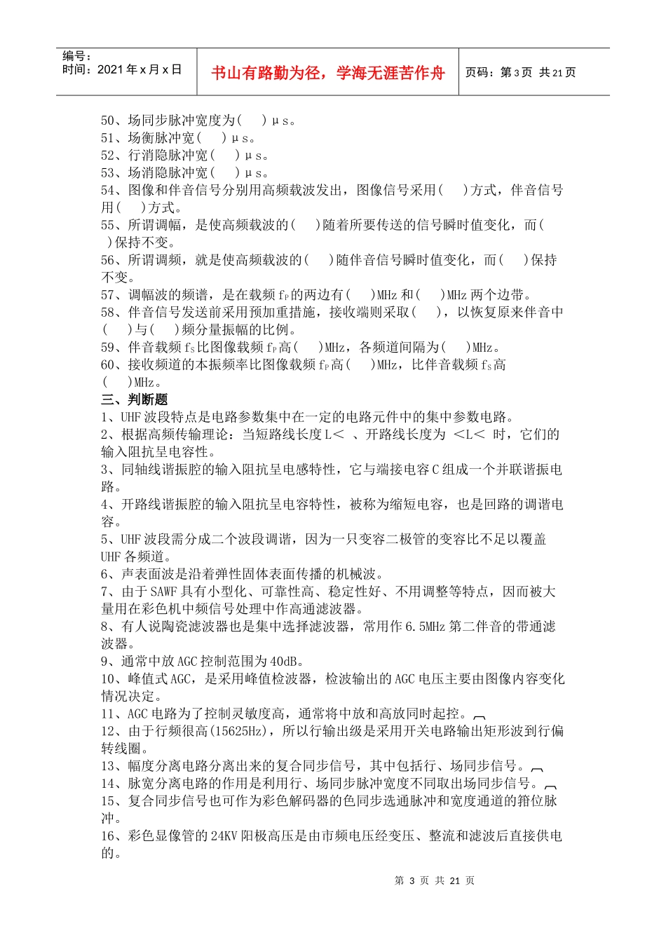 电视机原理与维修习题集_第3页