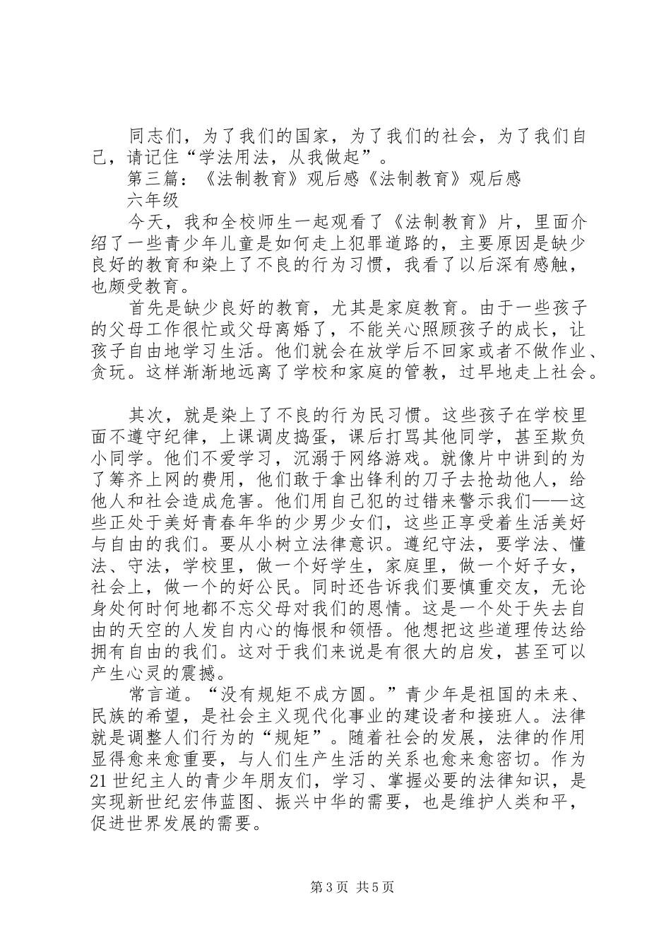 《法制教育》观后感_第3页